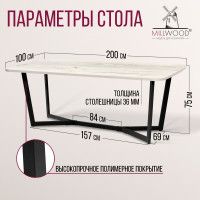 Стол Millwood Мюнхен 200*100 (каркас черный) купить в Минске