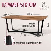Стол Millwood Мюнхен 200*100 (каркас черный) купить в Минске