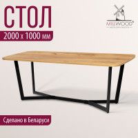 Стол Millwood Мюнхен 200*100 (каркас черный) купить в Минске