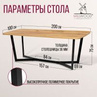 Стол Millwood Мюнхен 200*100 (каркас черный) купить в Минске