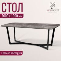 Стол Millwood Мюнхен 200*100 (каркас черный) купить в Минске