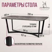 Стол Millwood Мюнхен 200*100 (каркас черный) купить в Минске