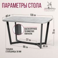 Стол Millwood Мюнхен 130*80 (каркас графит) купить в Минске