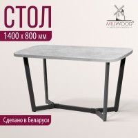 Стол Millwood Мюнхен 140*80 (каркас графит) купить в Минске