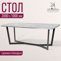 Стол Millwood Мюнхен 200*100 (каркас графит) купить в Минске
