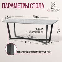 Стол Millwood Мюнхен 200*100 (каркас графит) купить в Минске