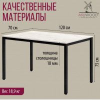 Стол Сеул 120*70 (каркас черный) купить в Минске