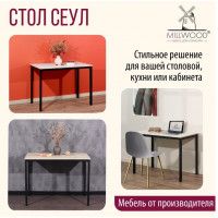 Стол Сеул 120*70 (каркас черный) купить в Минске