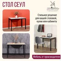 Стол Сеул 130*80 (каркас черный) купить в Минске