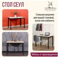 Стол Сеул 160*80 (каркас черный) купить в Минске