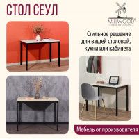 Стол Сеул 200*80 (каркас черный) купить в Минске