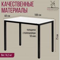 Стол Сеул 100*60 (каркас черный) купить в Минске