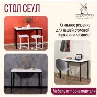 Стол Сеул 100*60 (каркас черный) купить в Минске