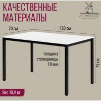 Стол Сеул 120*70 (каркас черный) купить в Минске