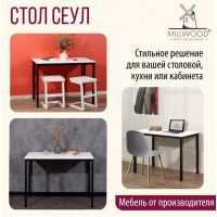 Стол Сеул 120*70 (каркас черный) купить в Минске