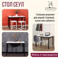 Стол Сеул 130*80 (каркас черный) купить в Минске