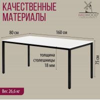 Стол Сеул 160*80 (каркас черный) купить в Минске