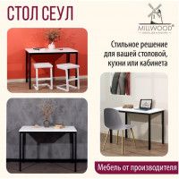 Стол Сеул 160*80 (каркас черный) купить в Минске