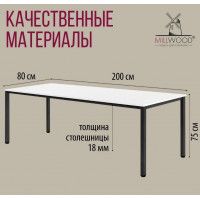 Стол Сеул 200*80 (каркас черный) купить в Минске