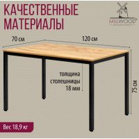 Стол Сеул 120*70 (каркас черный) купить в Минске