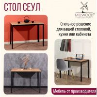 Стол Сеул 120*70 (каркас черный) купить в Минске