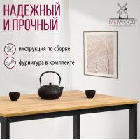 Стол Сеул 120*70 (каркас черный) купить в Минске