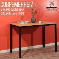 Стол Сеул 160*80 (каркас черный) купить в Минске