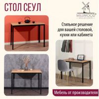 Стол Сеул 160*80 (каркас черный) купить в Минске