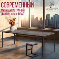 Стол Сеул 200*80 (каркас черный) купить в Минске