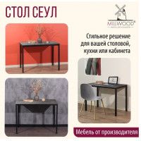 Стол Сеул 200*80 (каркас черный) купить в Минске