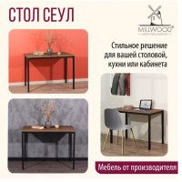 Стол Сеул 100*60 (каркас черный) купить в Минске