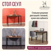 Стол Сеул 130*80 (каркас черный) купить в Минске