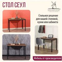 Стол Сеул 160*80 (каркас черный) купить в Минске