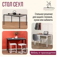 Стол Сеул 100*60 (каркас графит) купить в Минске Стол Сеул 100*60 (каркас графит) купить в Минске