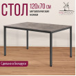 
Цвет: Бетон чикаго