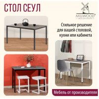 Стол Сеул 120*70 (каркас графит) купить в Минске Стол Сеул 120*70 (каркас графит) купить в Минске