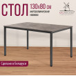  
Цвет: Бетон чикаго