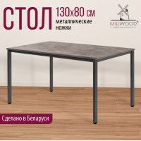 Стол Сеул 130*80 (каркас графит) купить в Минске