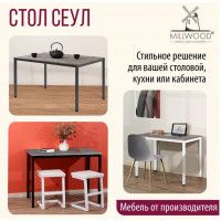 Стол Сеул 130*80 (каркас графит) купить в Минске