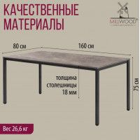 Стол Сеул 160*80 (каркас графит) купить в Минске