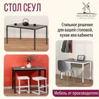 Стол Сеул 160*80 (каркас графит) купить в Минске