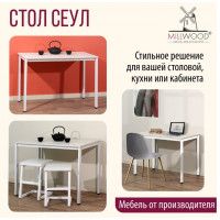 Стол Сеул 100*60 (каркас белый) купить в Минске Стол Сеул 100*60 (каркас белый) купить в Минске