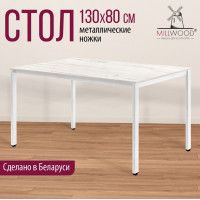 Стол Сеул 130*80 (каркас белый) купить в Минске