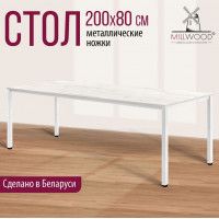 Стол Сеул 200*80 (каркас белый) купить в Минске Стол Сеул 200*80 (каркас белый) купить в Минске