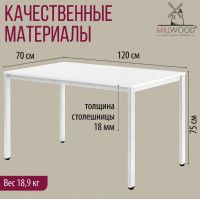 Стол Сеул 120*70 (каркас белый) купить в Минске Стол Сеул 120*70 (каркас белый) купить в Минске