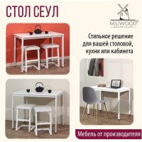 Стол Сеул 120*70 (каркас белый) купить в Минске Стол Сеул 120*70 (каркас белый) купить в Минске