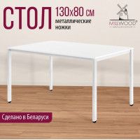Стол Сеул 130*80 (каркас белый) купить в Минске