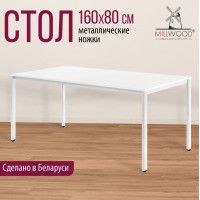 Стол Сеул 160*80 (каркас белый) купить в Минске