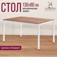 Стол Сеул 130*80 (каркас белый) купить в Минске