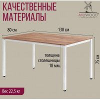 Стол Сеул 130*80 (каркас белый) купить в Минске